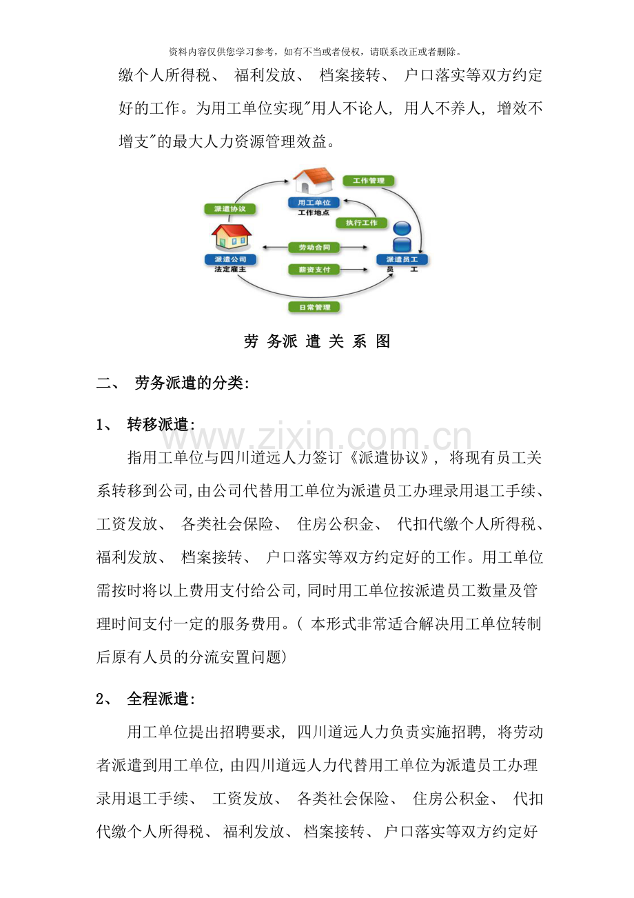 劳务派遣具体方案书样本.doc_第3页