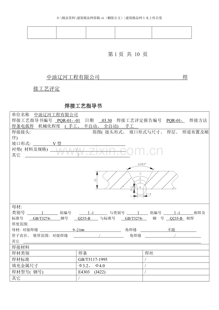 焊接工艺评定资料.doc_第3页