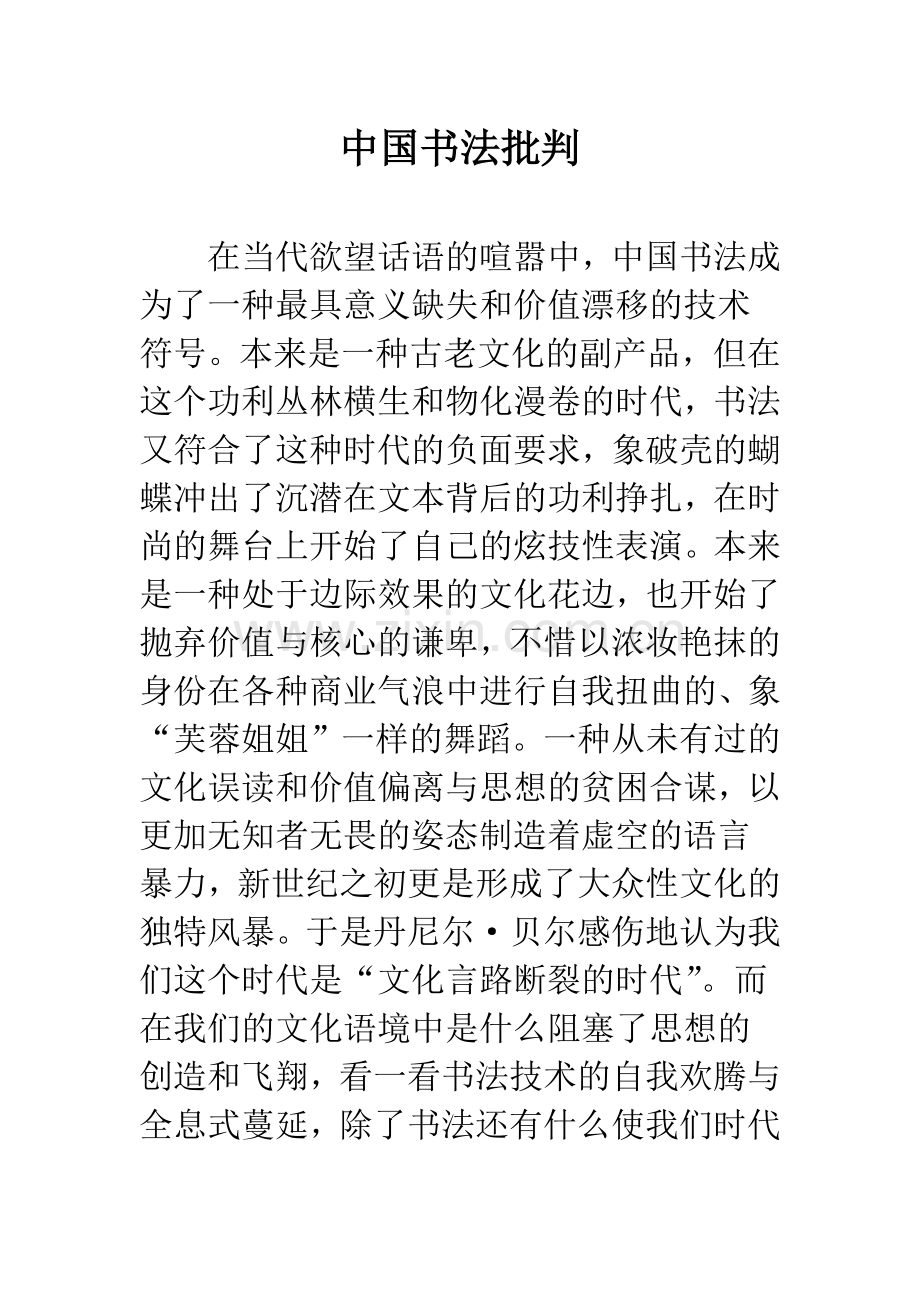 中国书法批判.docx_第1页