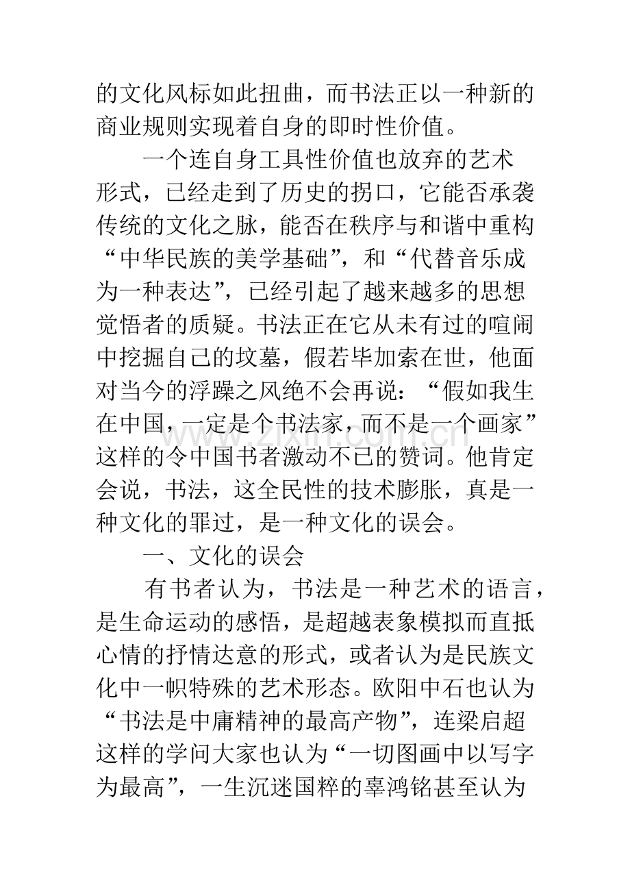 中国书法批判.docx_第2页