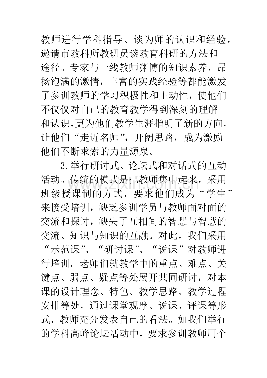 中小学教师培训模式.docx_第3页