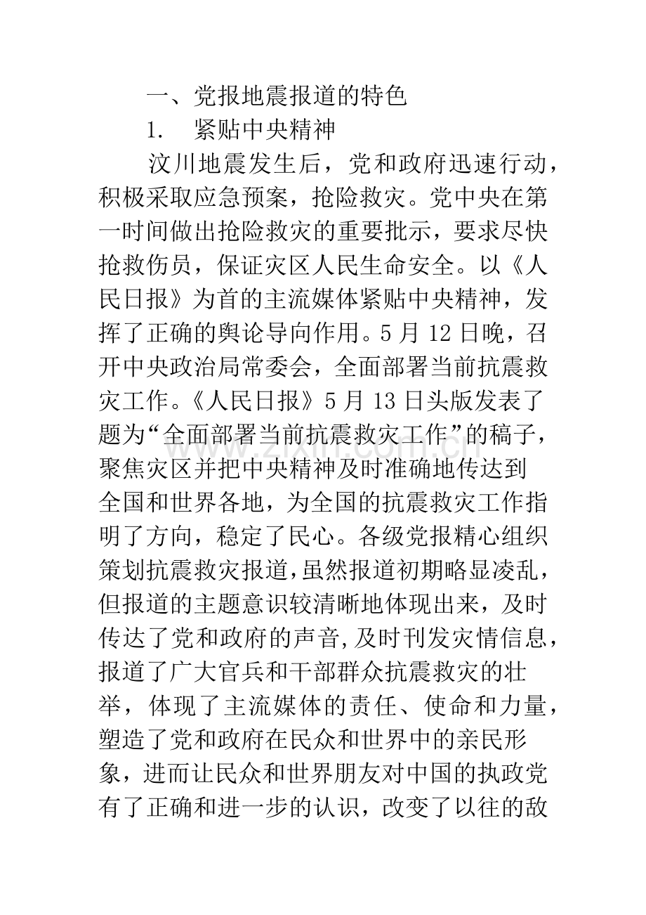 执政党权利建设中主流媒体的历史责任.docx_第2页