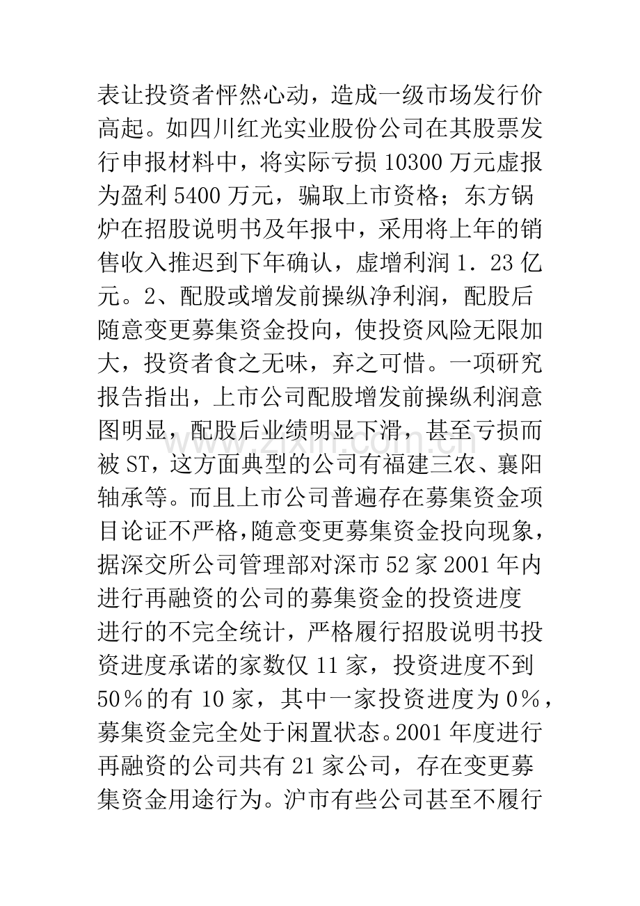 浅论我国证券市场信息不对称的博弈分析及政策建议.docx_第3页