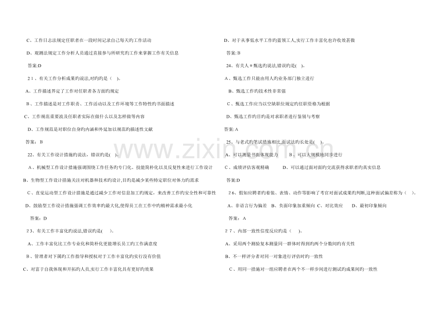 2023年中级经济师人力资源专业真题.doc_第3页