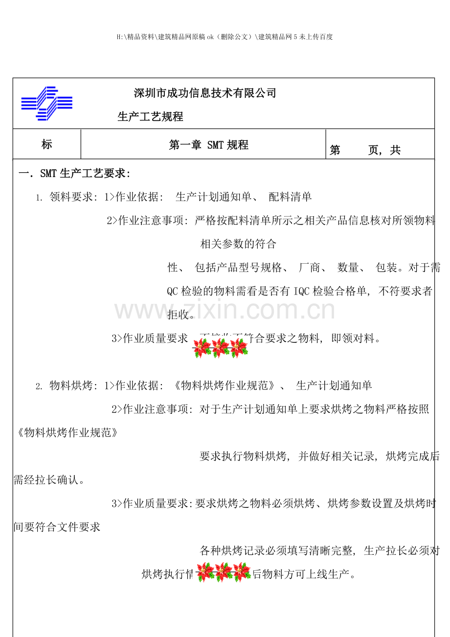 SMT生产工艺流程及要求.doc_第2页