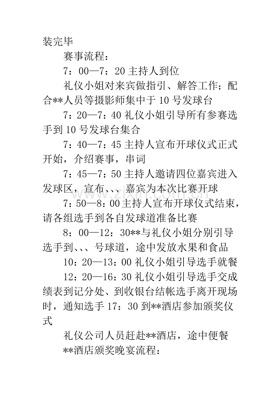 高尔夫比赛礼仪流程.docx_第2页