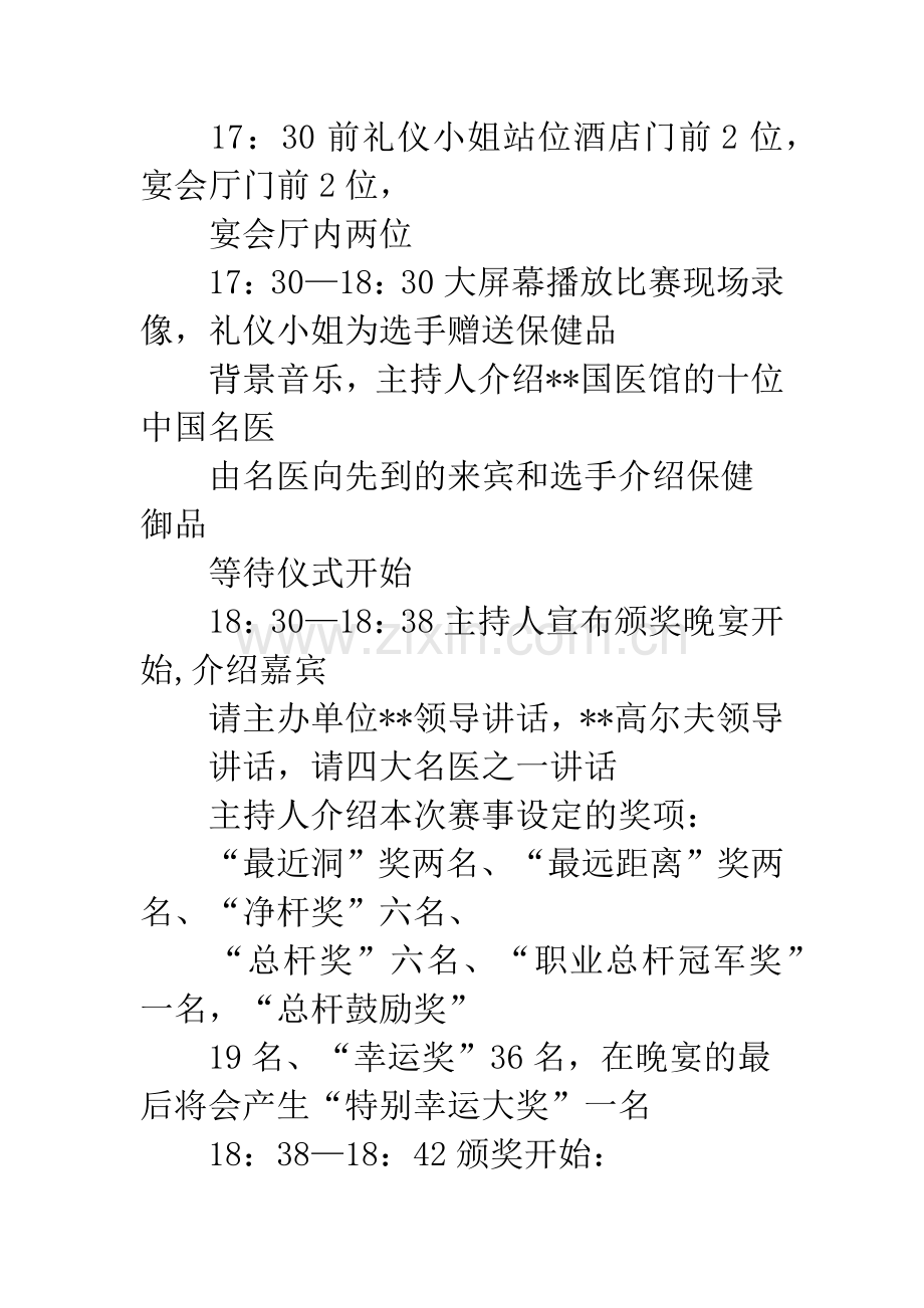 高尔夫比赛礼仪流程.docx_第3页