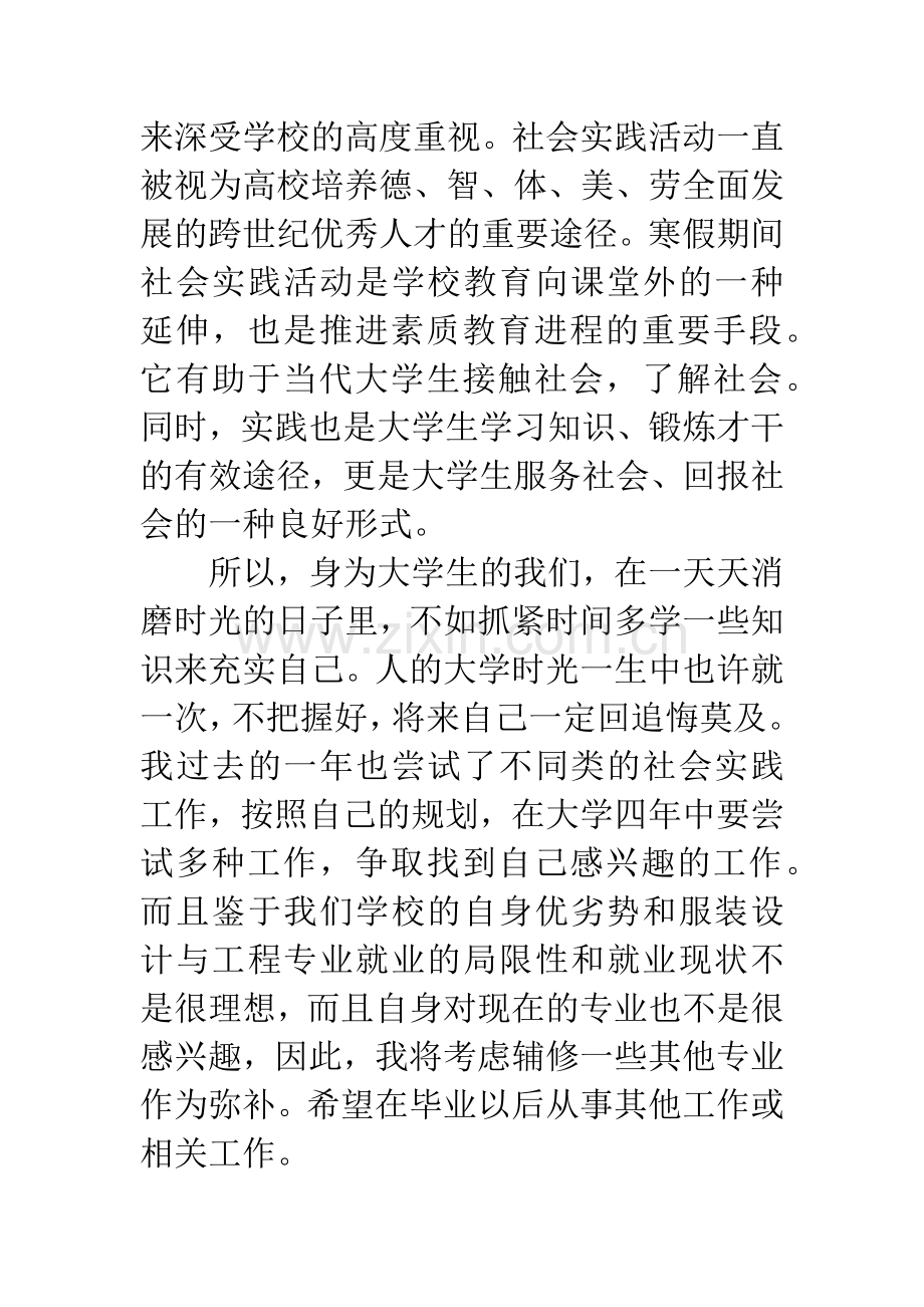 会计专业假期社会实践报告2000字.docx_第2页