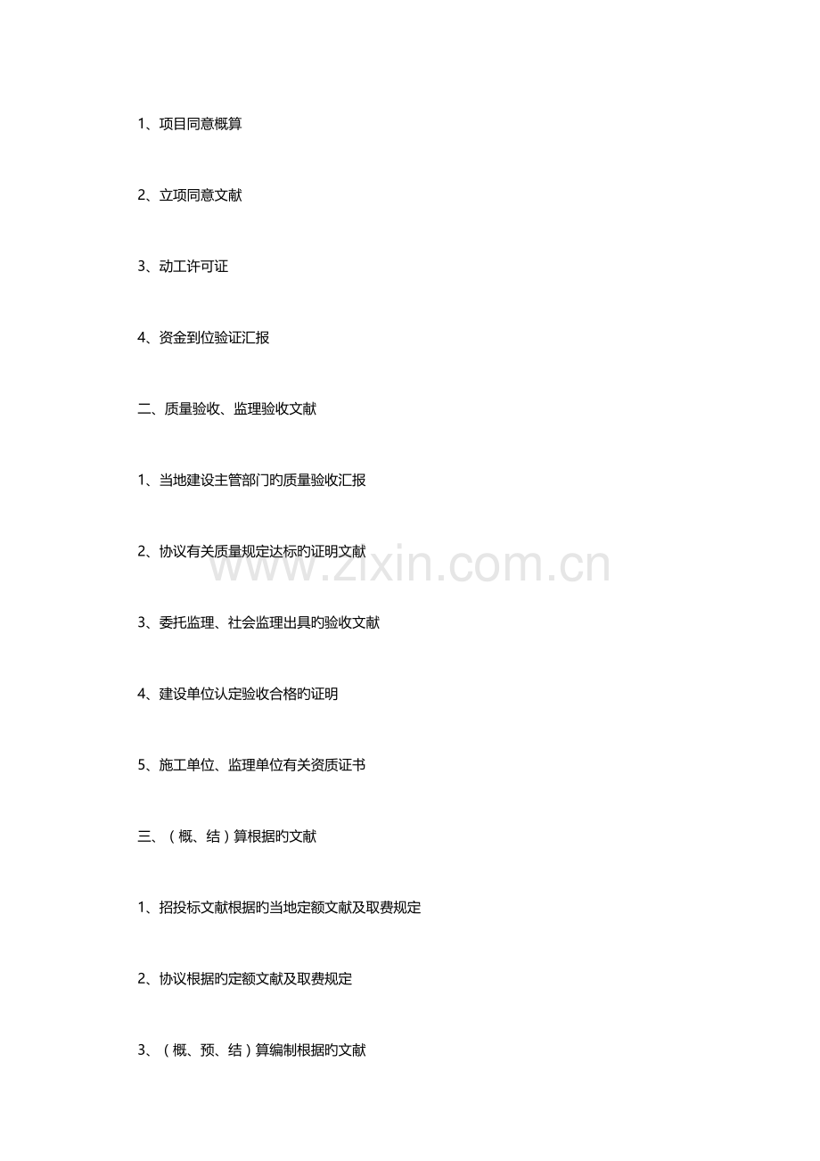 会计师事务所收费标准规定.doc_第3页