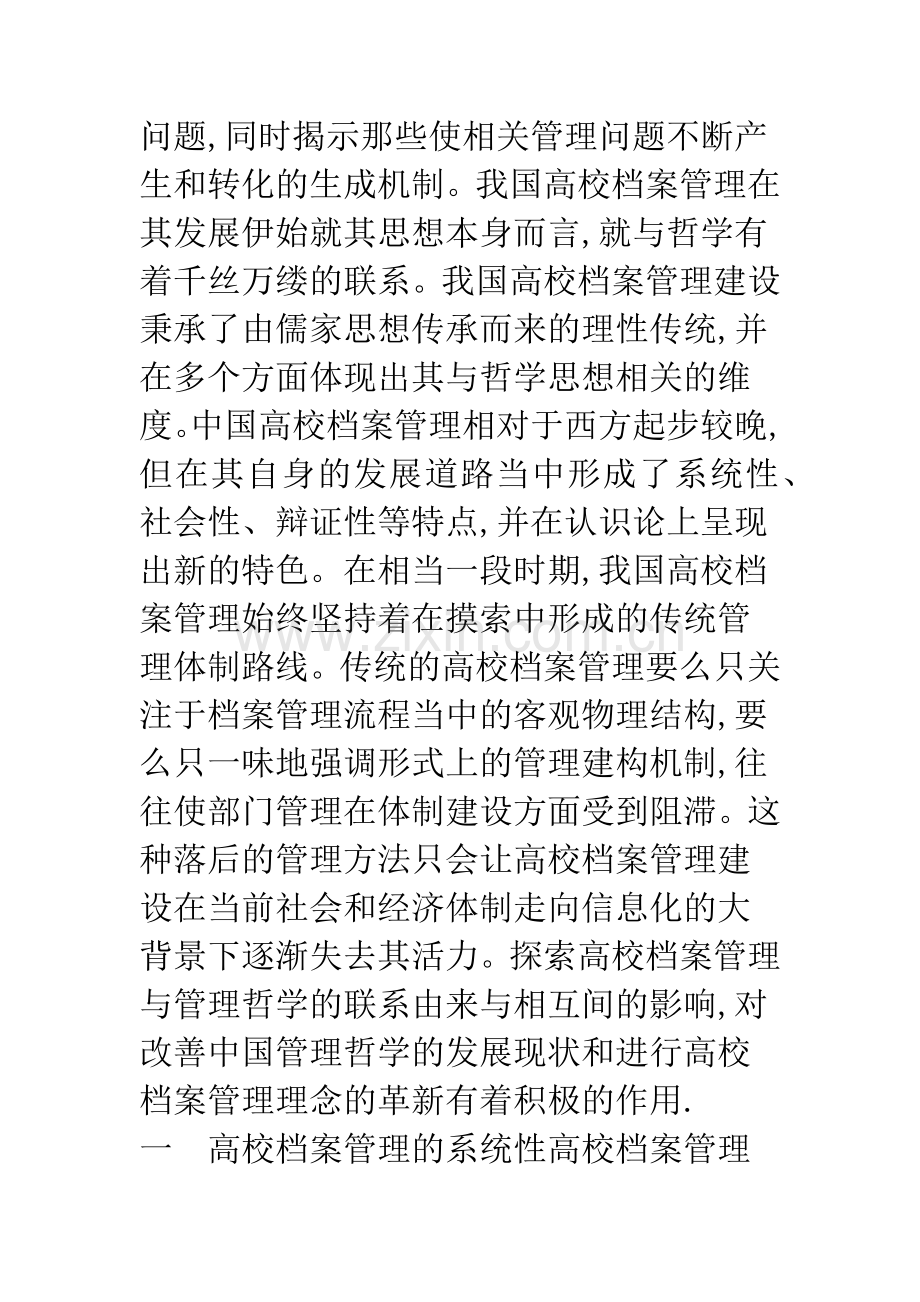 浅析高校档案管理中的哲学维度.docx_第2页