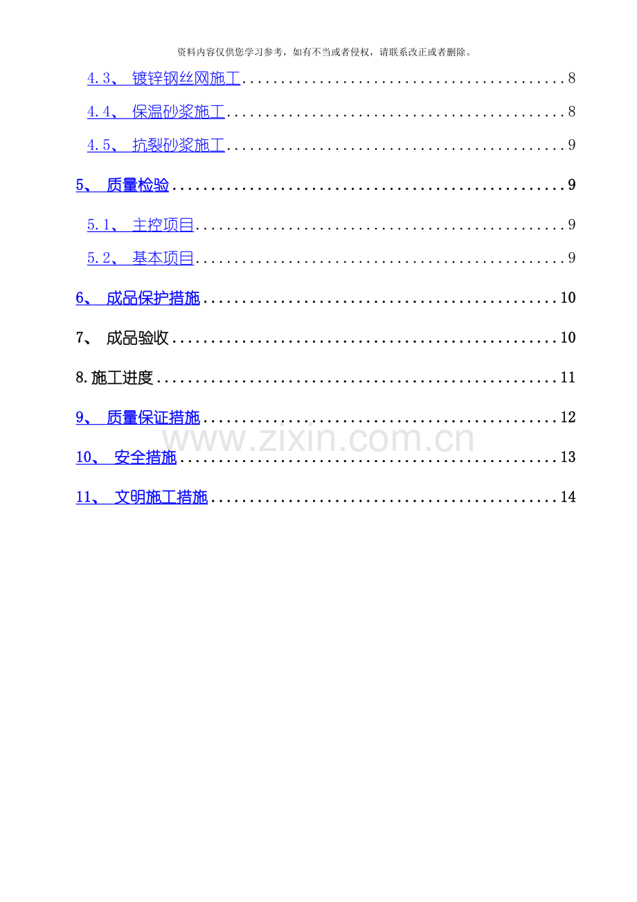 外墙玻化微珠保温砂浆施工方案模板.doc_第2页