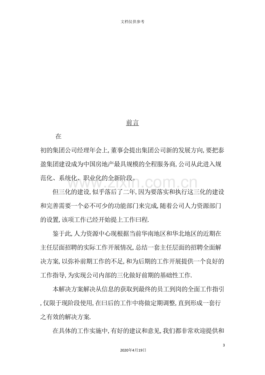 销售主任完全解决方案探析.doc_第3页