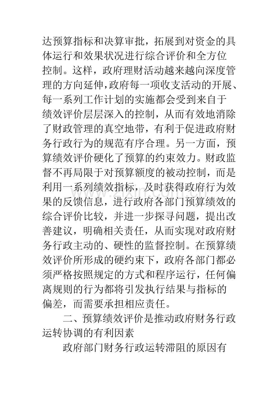 预算绩效评价行政改革.docx_第2页