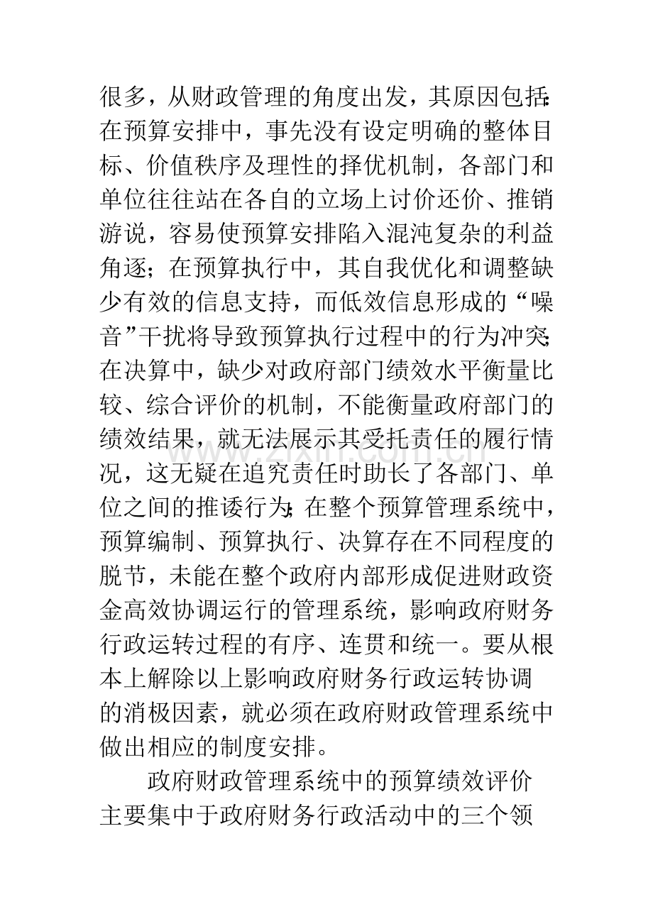 预算绩效评价行政改革.docx_第3页