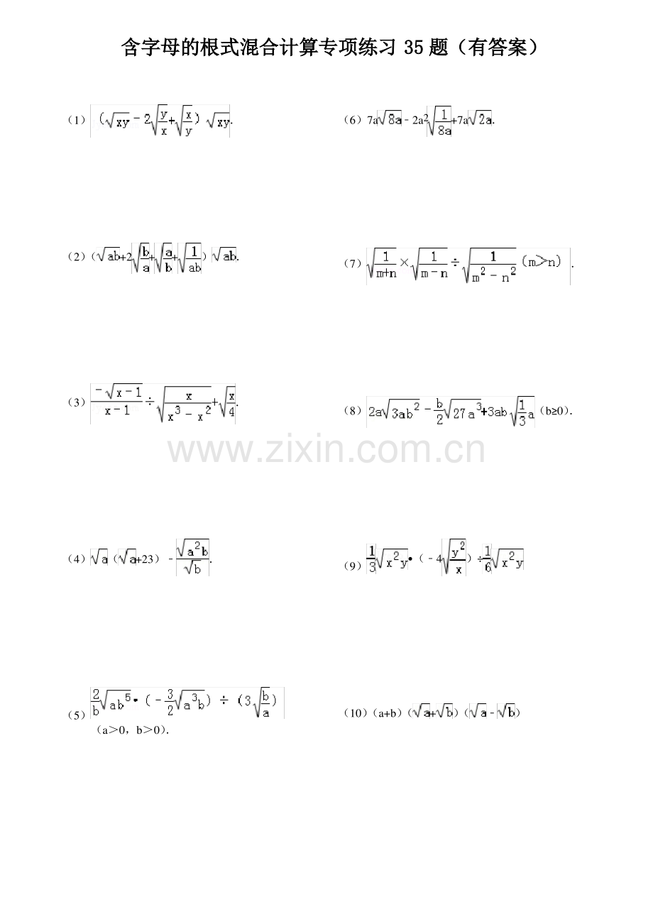 含字母的二次根式的混合计算专项练习35题(有答案).pdf_第1页