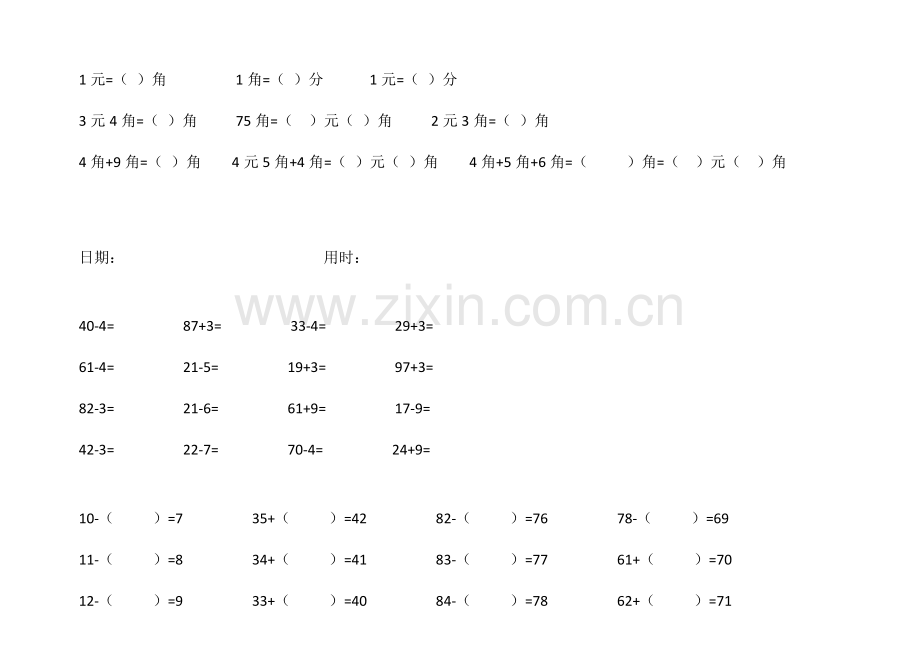 新人教版一年级下册口算天天练.doc_第2页