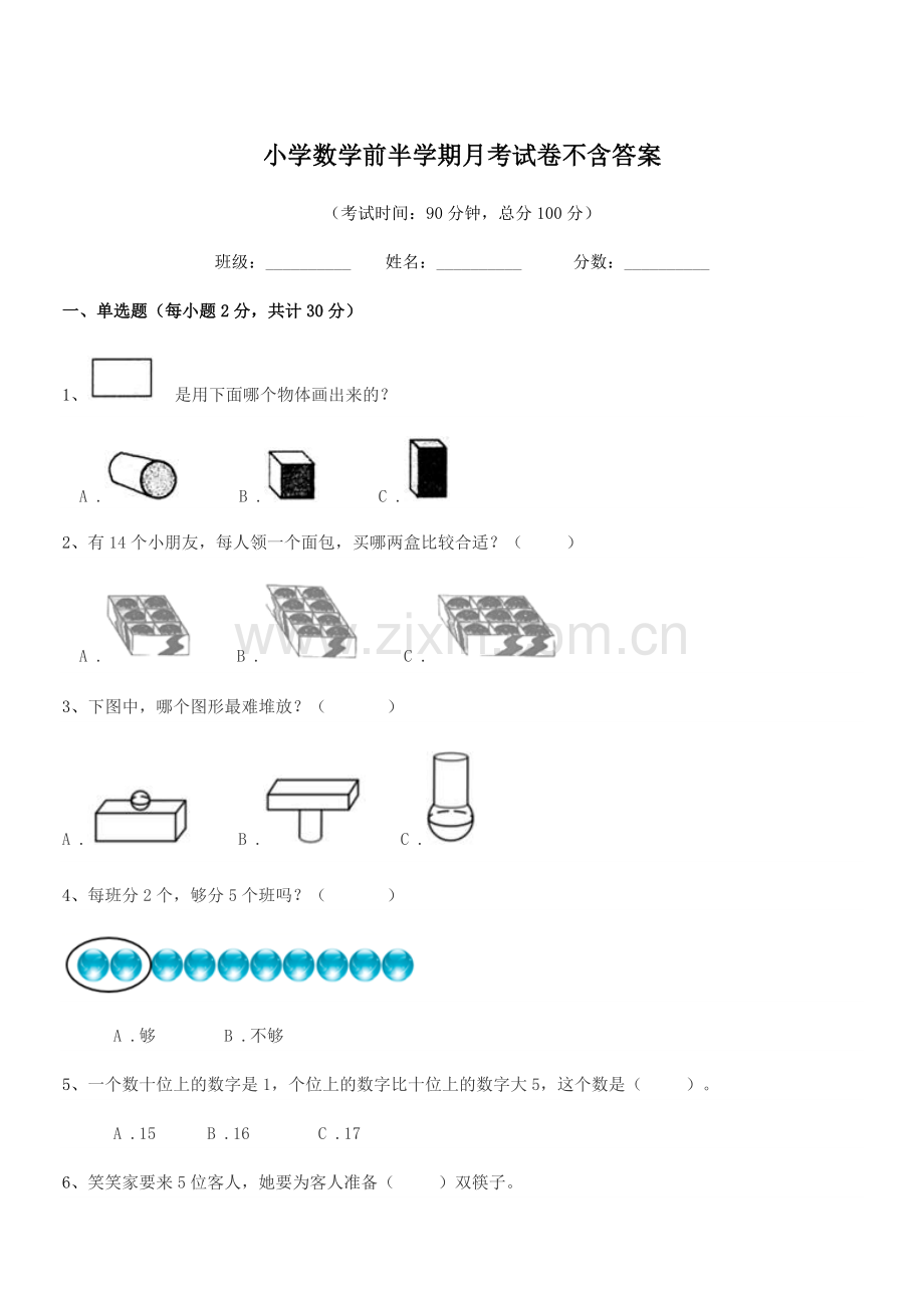 2020年度人教版(一年级)小学数学前半学期月考试卷不含答案.docx_第1页