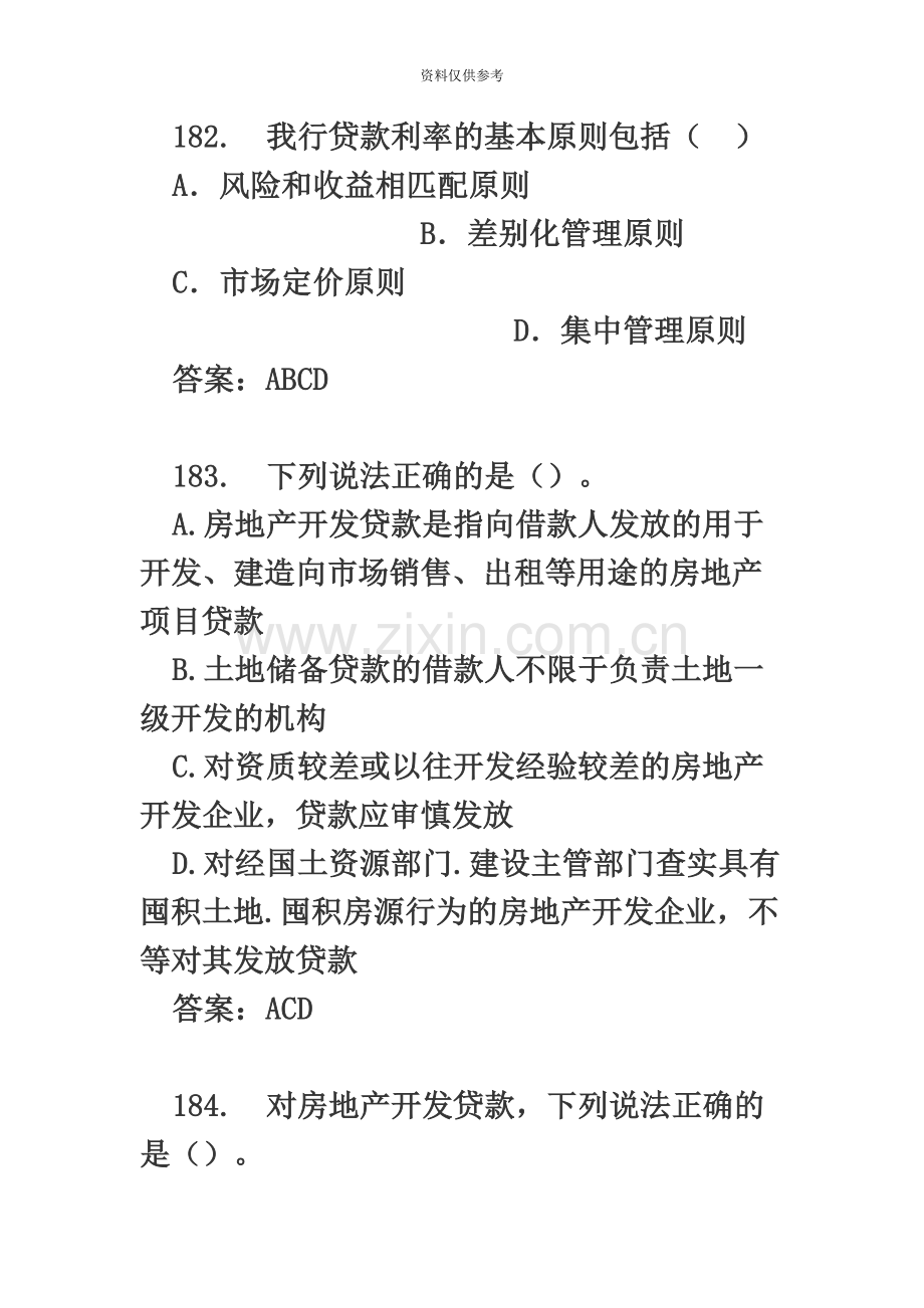 大连银行客户经理任职资格考试题六.docx_第3页