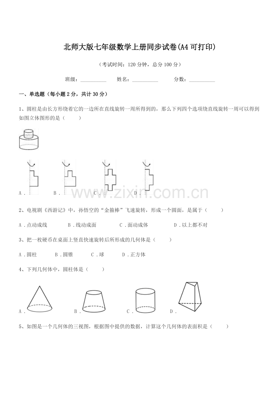 2022-2022年度榆树市第二实验中学北师大版七年级数学上册同步试卷.docx_第1页