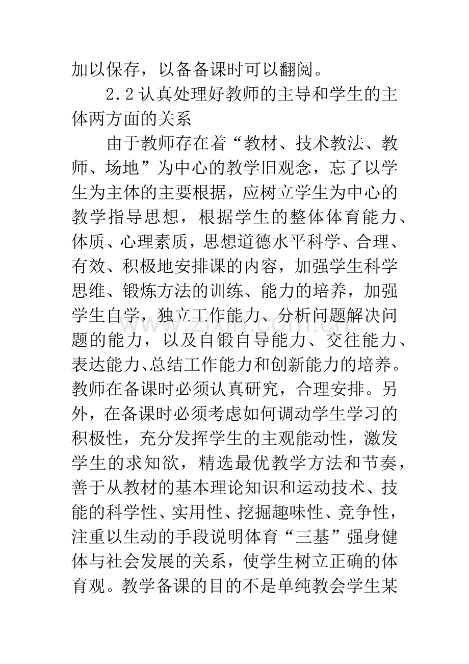 体育教师如何上好体育课.docx_第3页