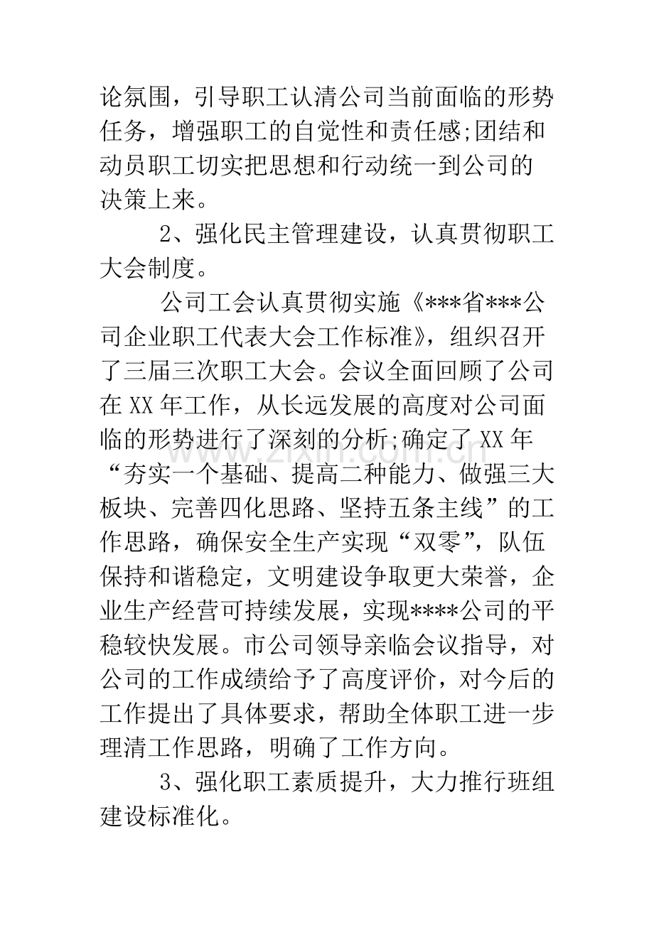 20XX企业年度工作报告.doc_第2页