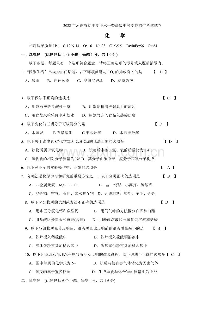 2022年河南中考化学试题及答案.docx_第1页