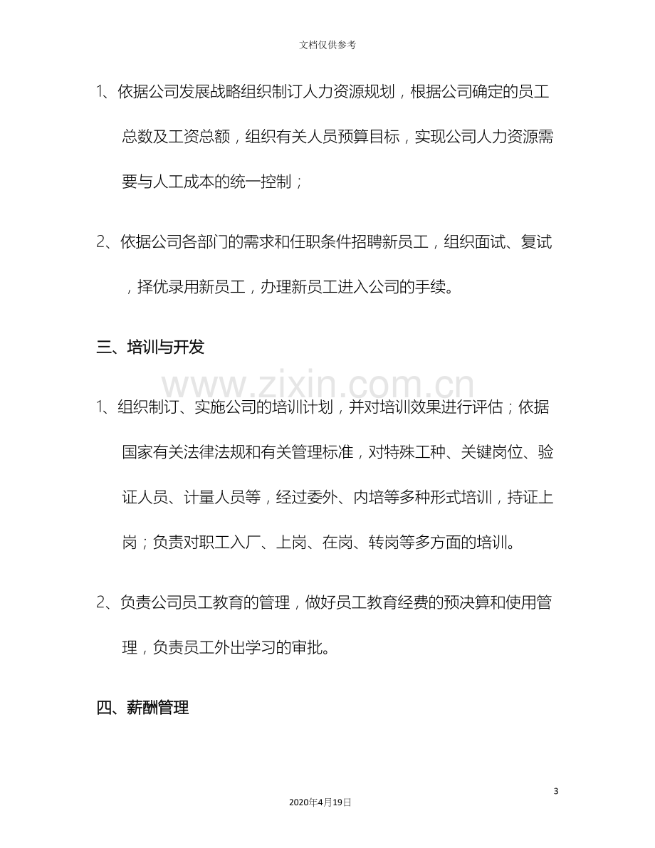 公司各部门员工岗位职责.docx_第3页