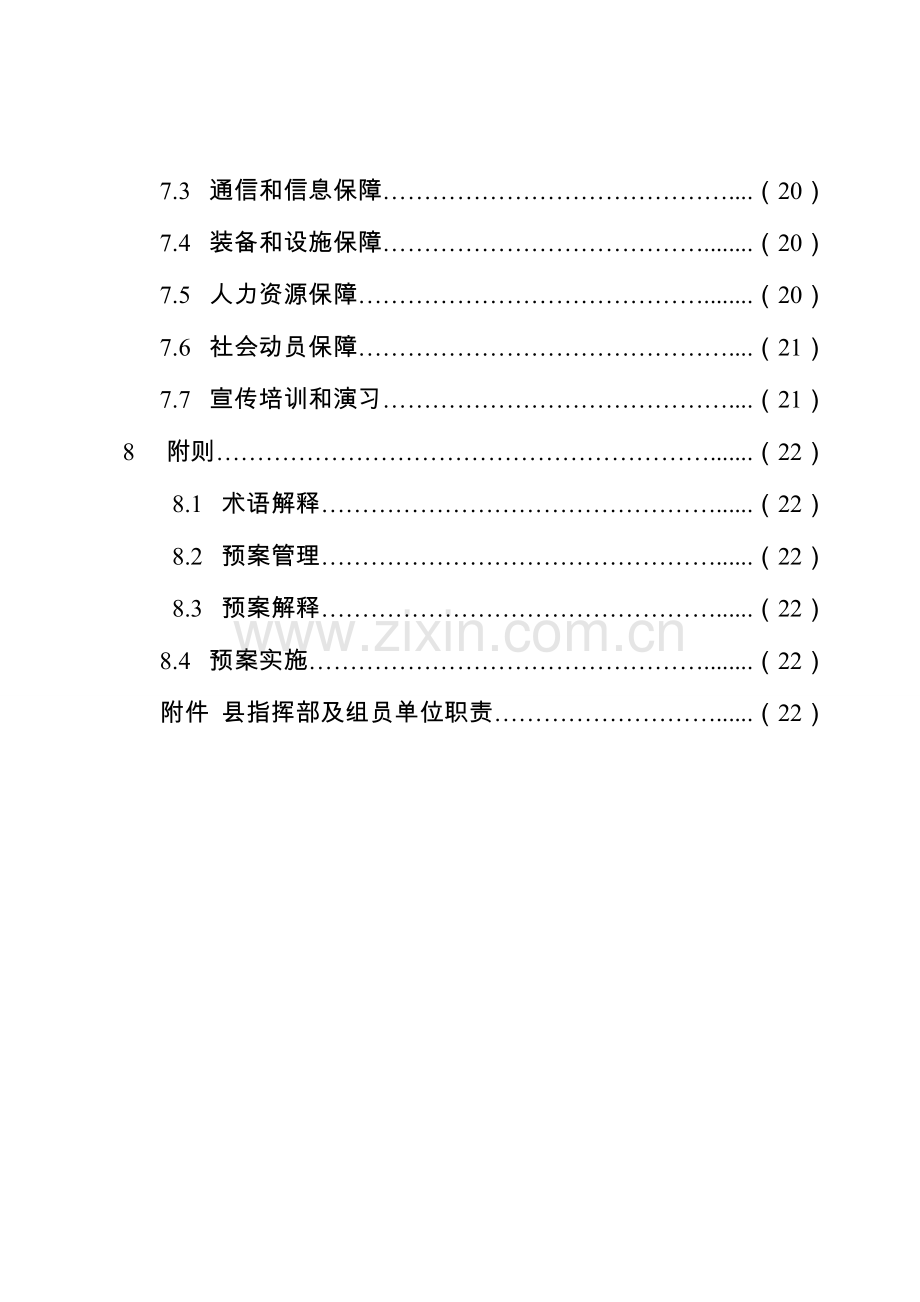 2023年忠县自然灾害救助应急预案.doc_第3页