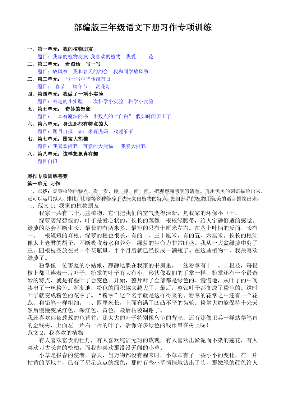 (部编版)三年级下册语文习作专项练习.pdf_第1页