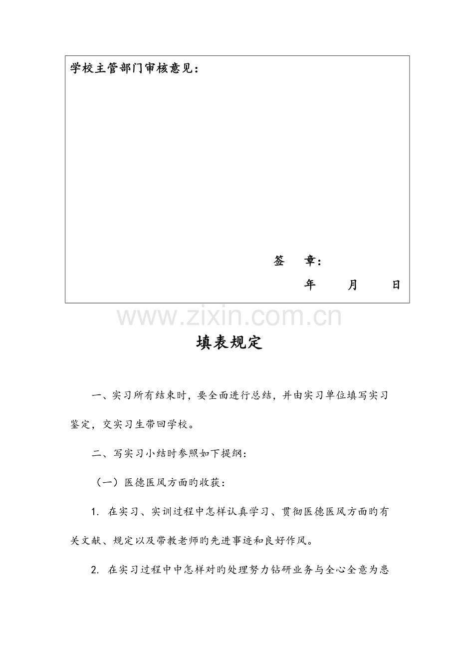 医科大学毕业实习手册及考核登记表.doc_第2页