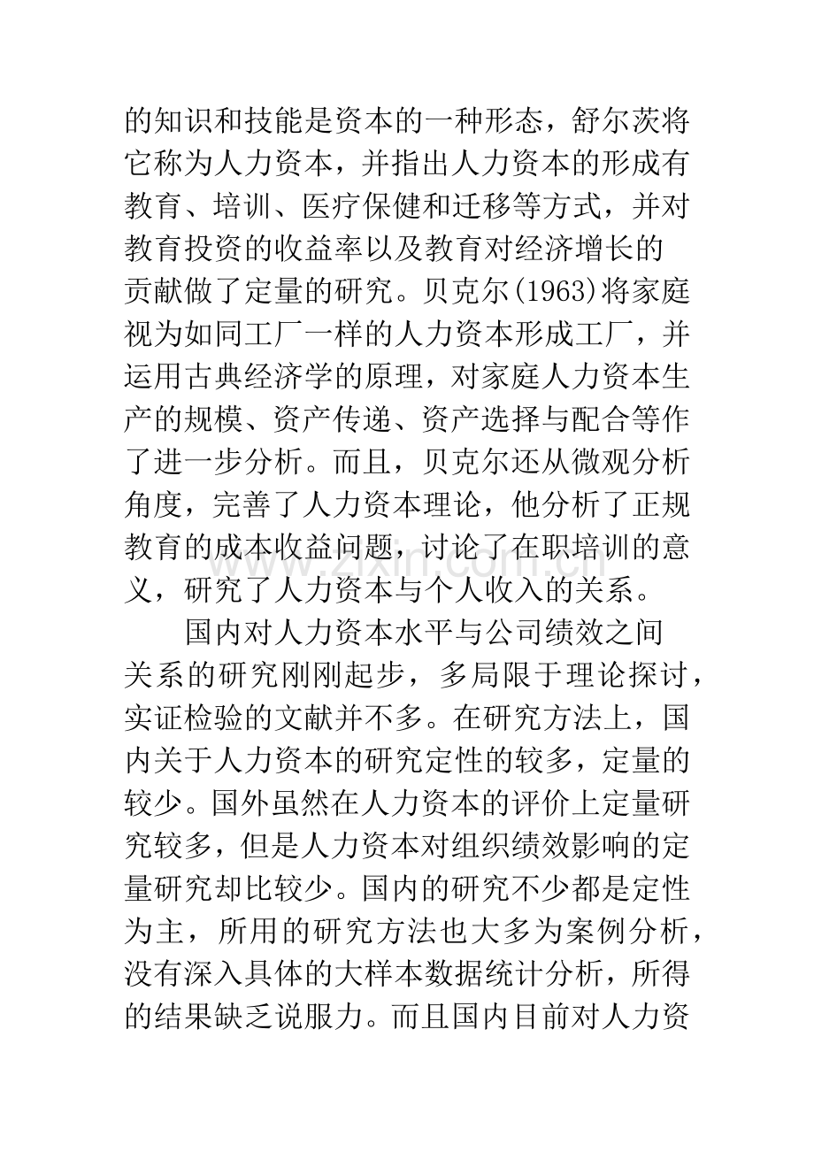 人力资本和企业绩效的相关性分析.docx_第2页