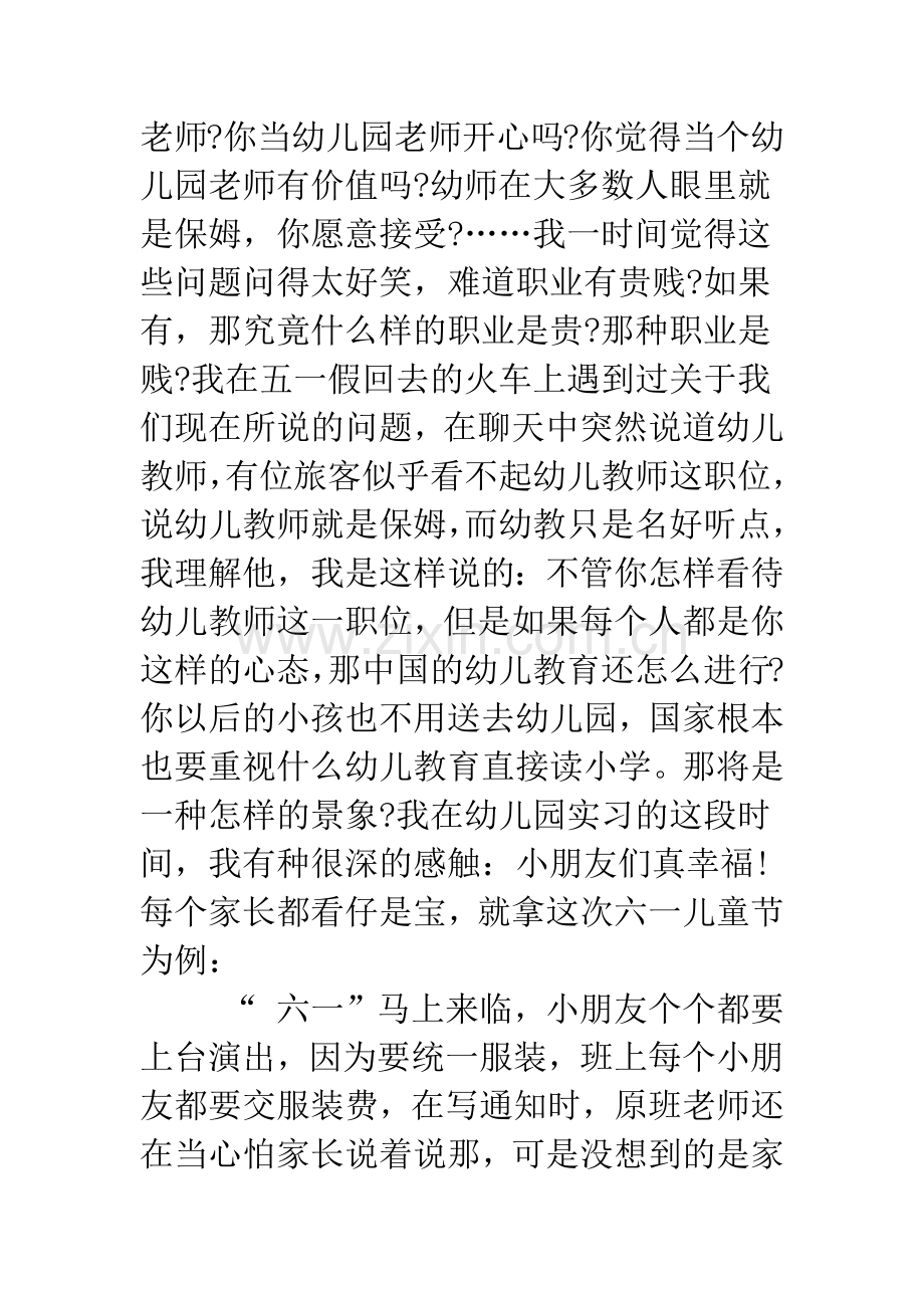 2019教师顶岗实习报告4篇.doc_第3页