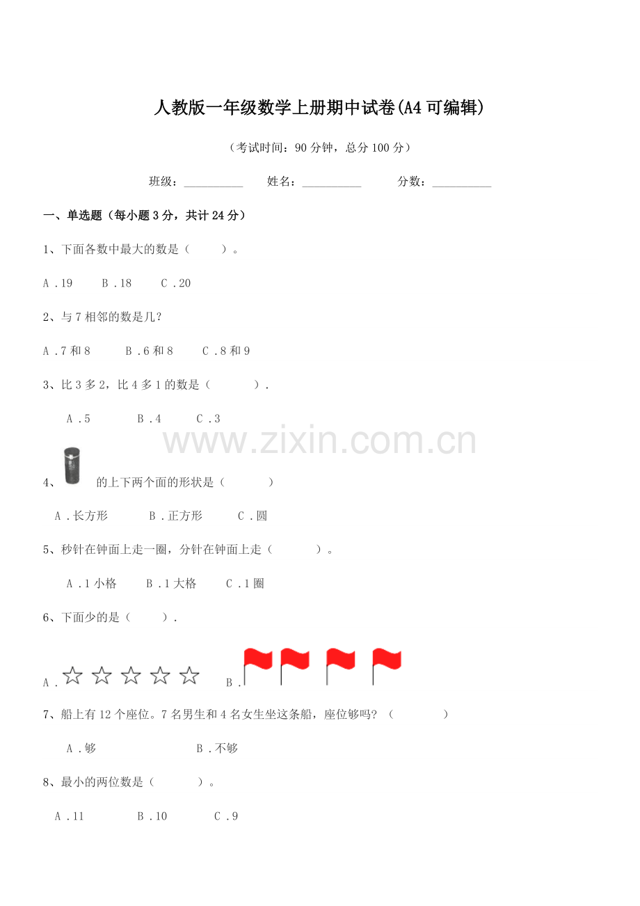 2022-2022年榆树市第三小学校人教版一年级数学上册期中试卷(A4).docx_第1页