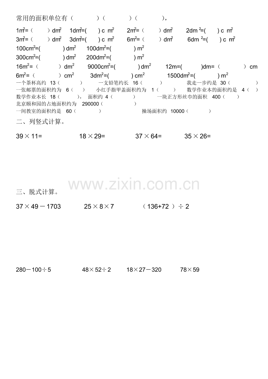 (完整)北师大版小学三年级下册数学易错题及难题集锦.pdf_第1页