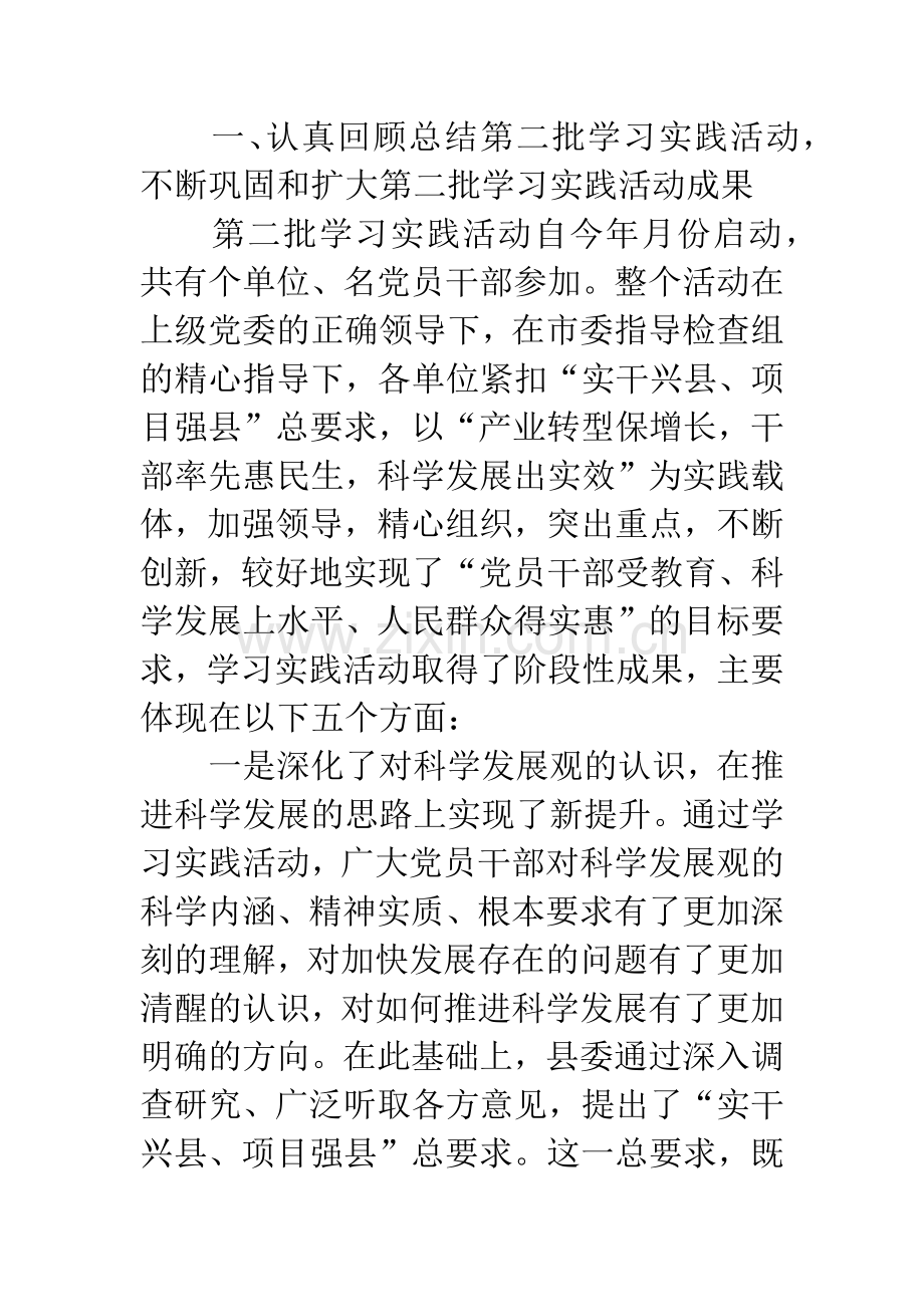 关于推进动员学习会议讲话.docx_第2页