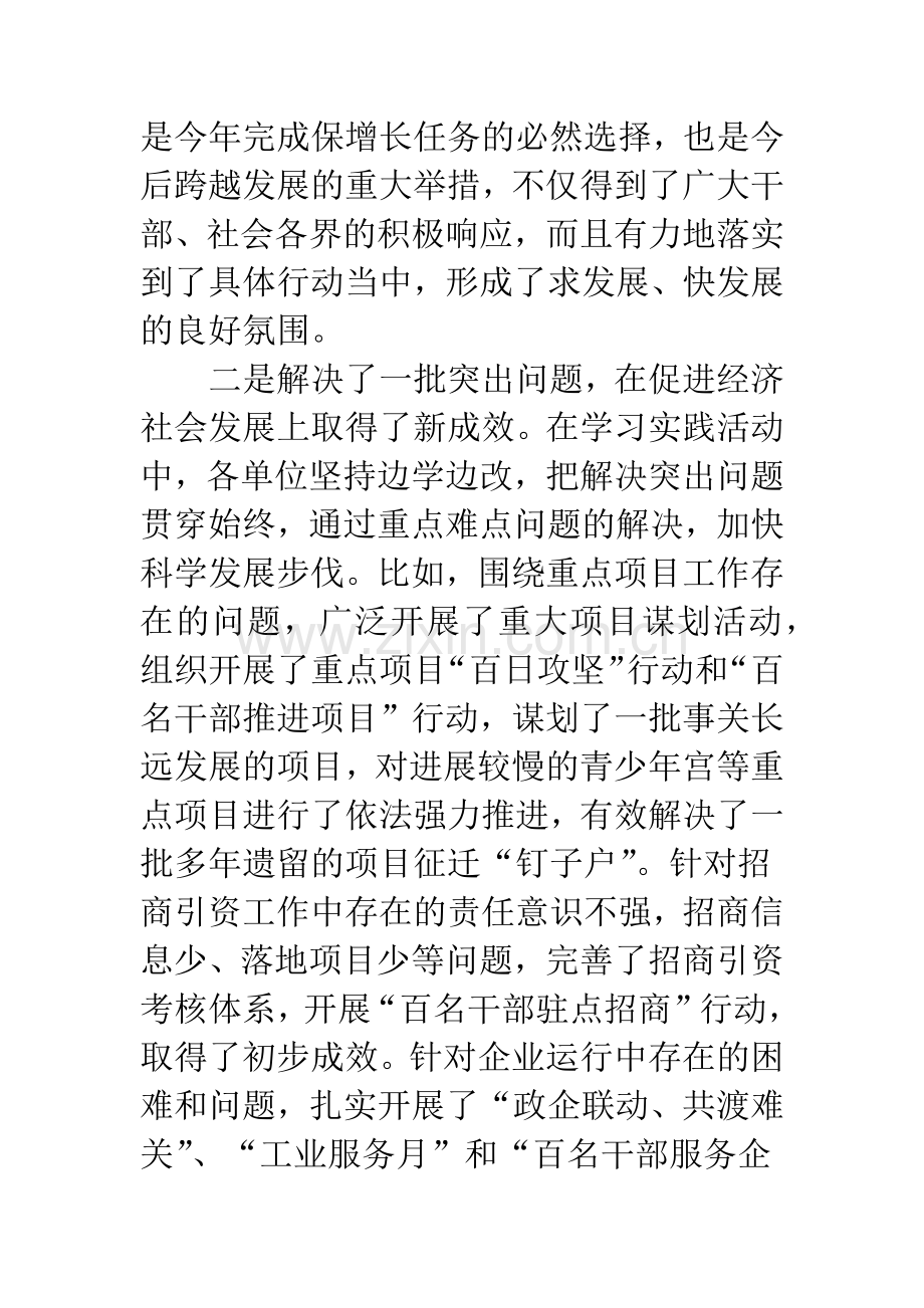 关于推进动员学习会议讲话.docx_第3页