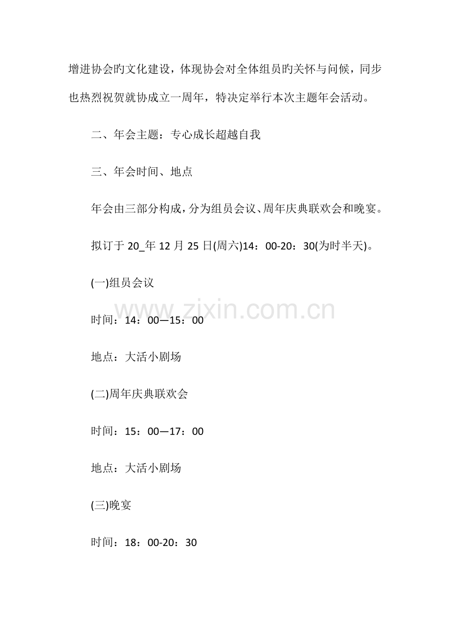 公司年会策划活动执行方案.doc_第2页