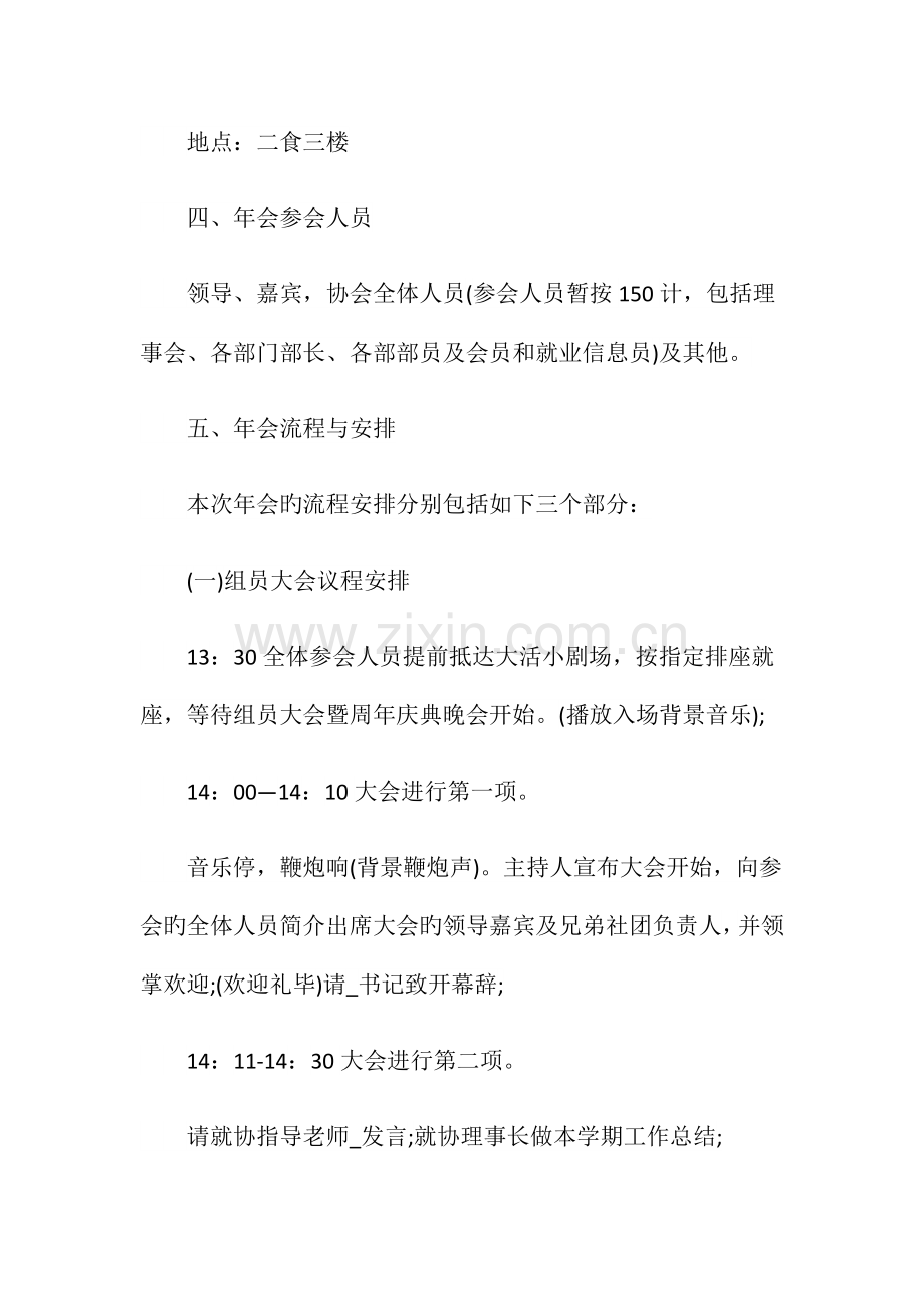 公司年会策划活动执行方案.doc_第3页