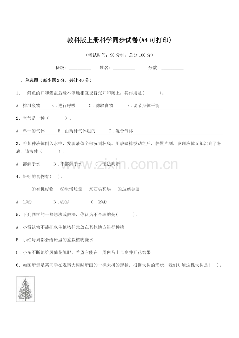 2022年度三年级上半学期教科版上册科学同步试卷(A4).docx_第1页