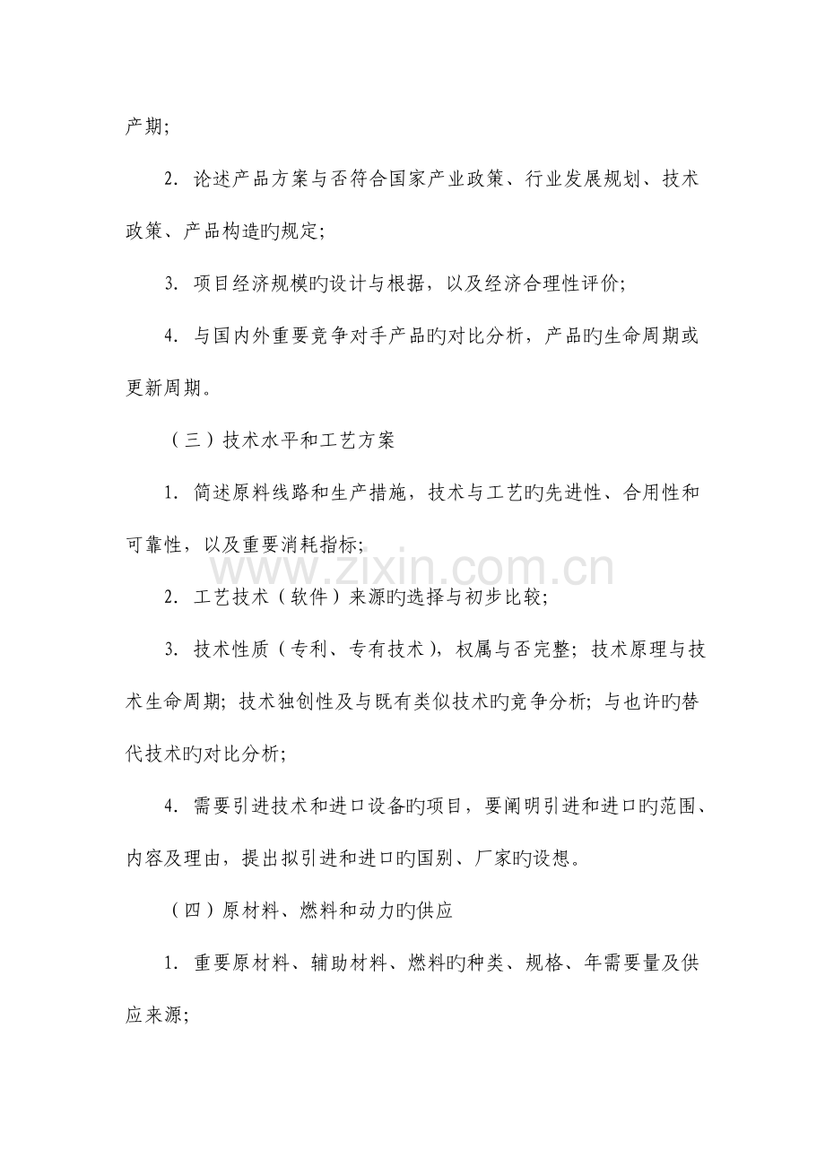 投资项目建议书的内容及深度要求.doc_第3页