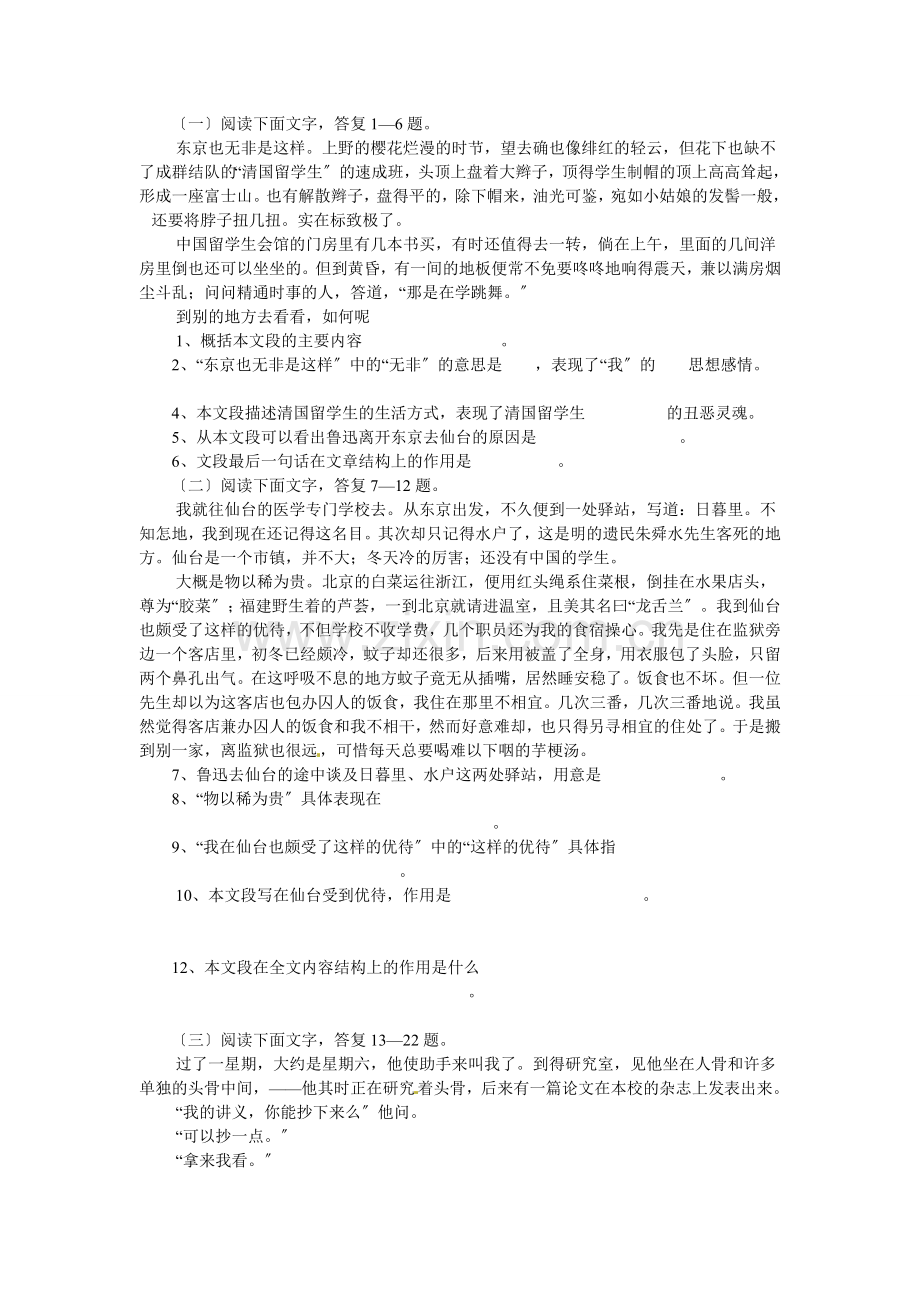 [名校联盟]河北省兴隆县半壁山中学八年级语文《藤野先生》练习题.docx_第1页