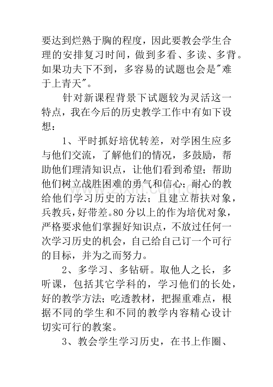 七年级历史教学反思.docx_第3页