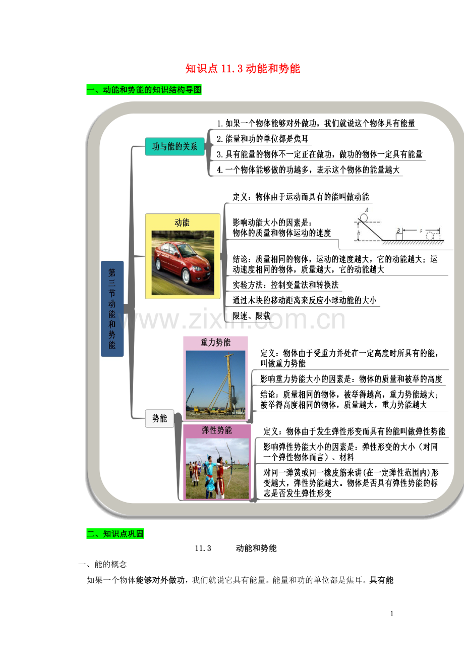 2019_2020学年八年级物理下册11.3动能和势能期末复习精练含解析新版新人教版.docx_第1页