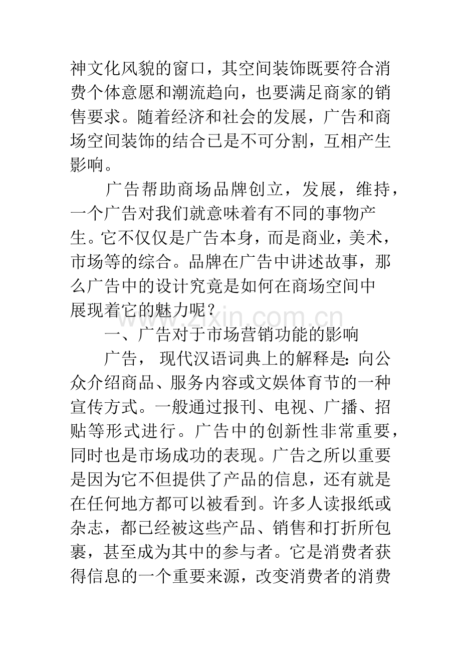 广告设计对商场空间营销战略的影响.docx_第2页