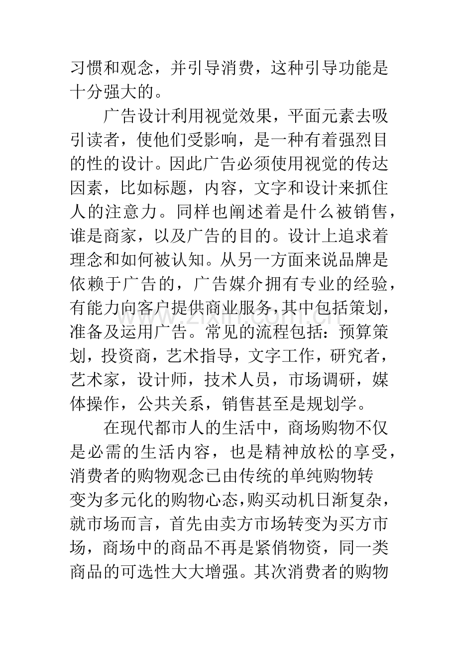 广告设计对商场空间营销战略的影响.docx_第3页