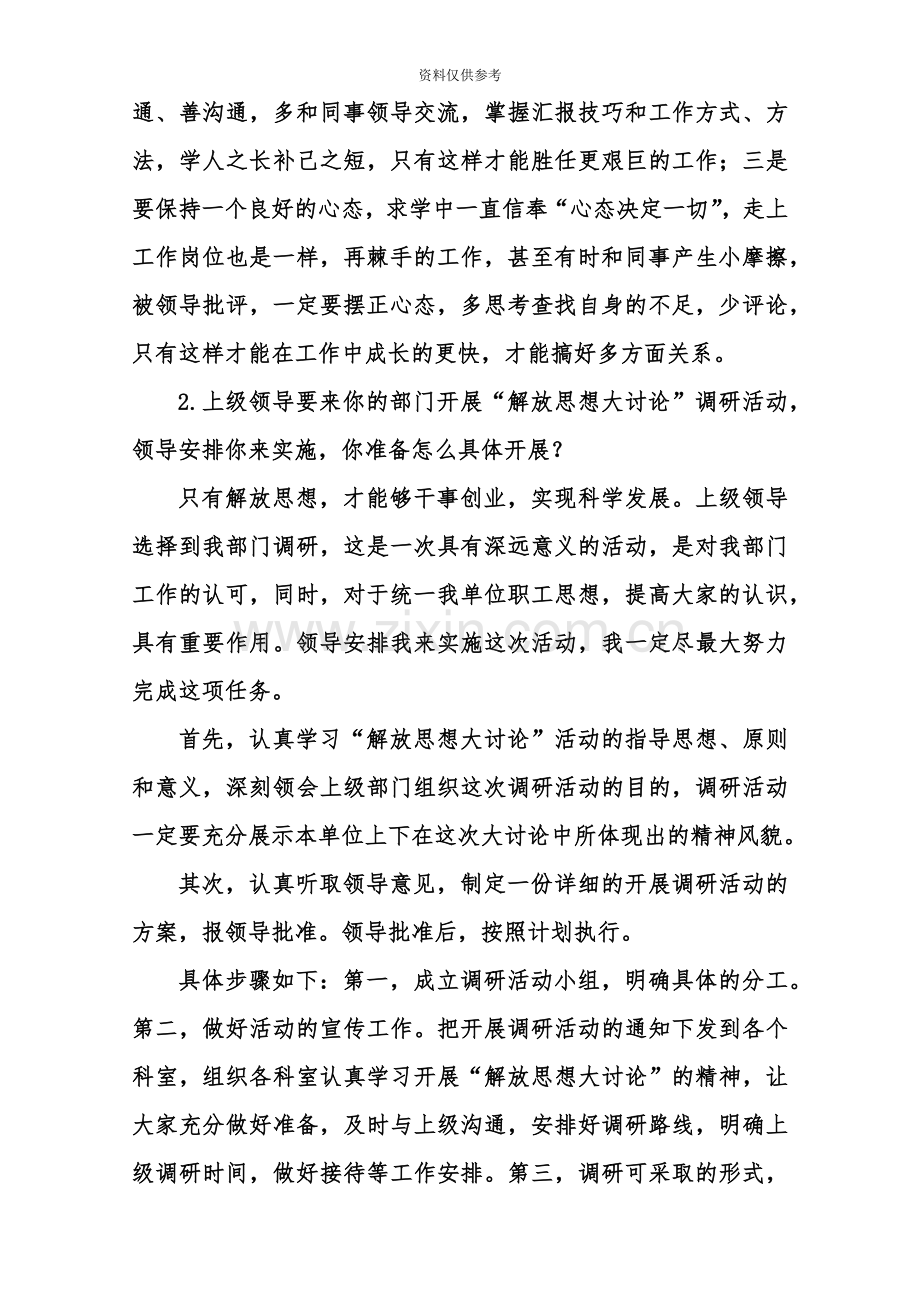 江苏盐城纪委遴选公务员面试真题模拟及答案解析.doc_第3页