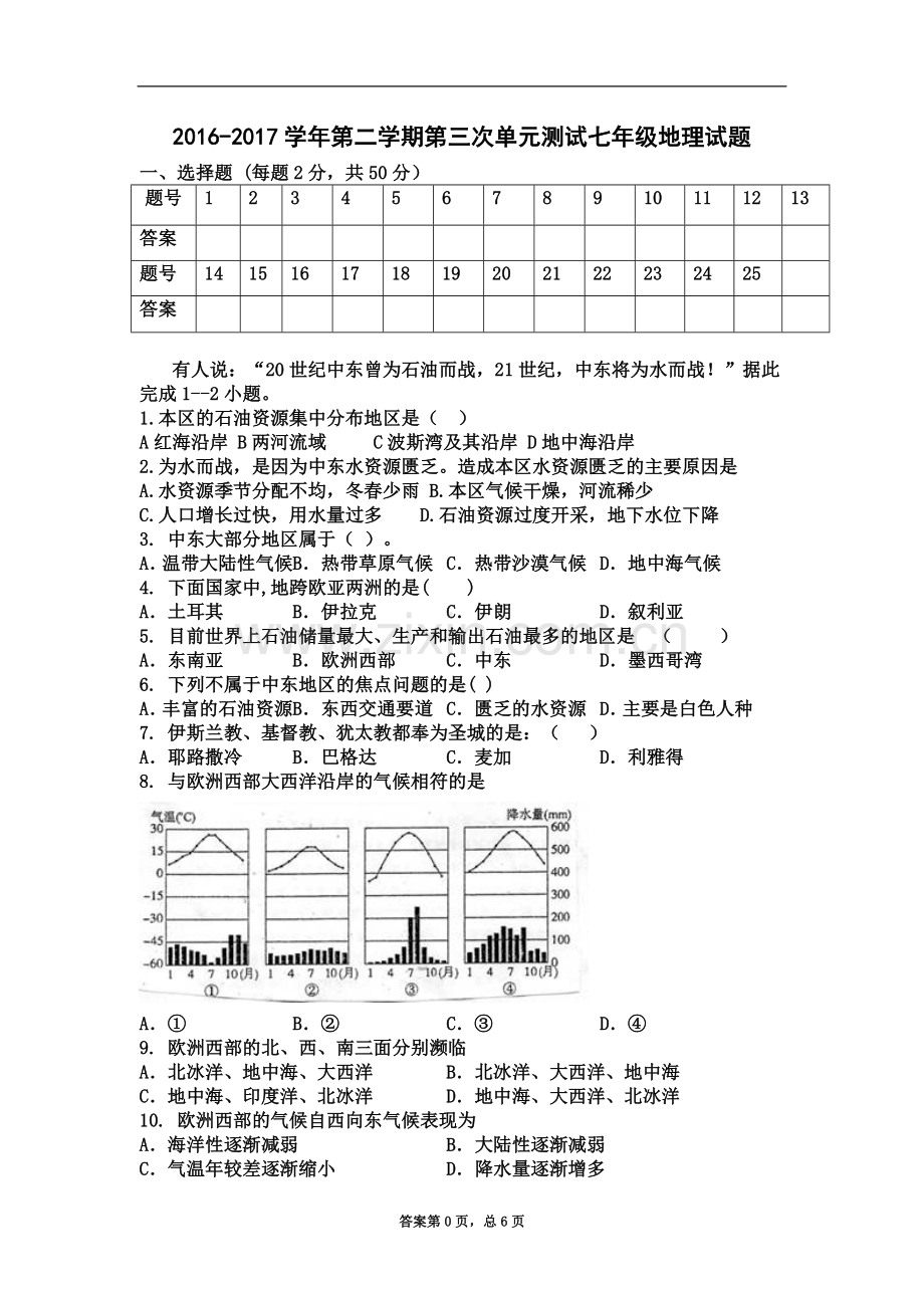 七年级下册地理第八章试卷.doc_第2页