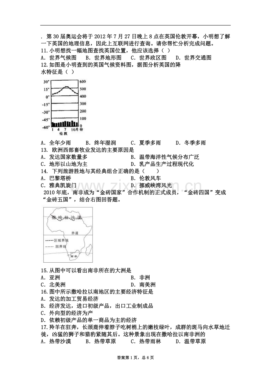 七年级下册地理第八章试卷.doc_第3页