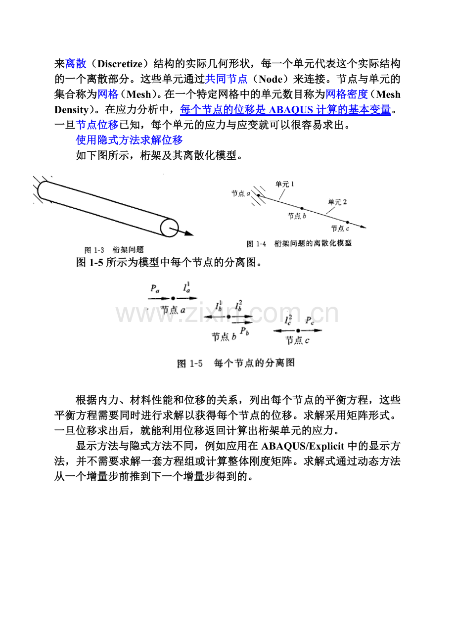 ABAQUS教材学习：入门手册.doc_第3页