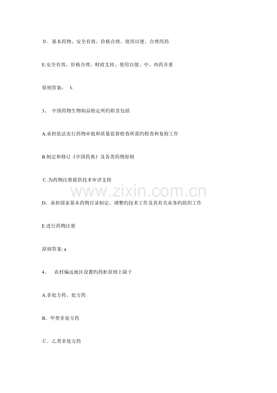 2023年执业药师药事管理与法规模拟题及答案.doc_第2页